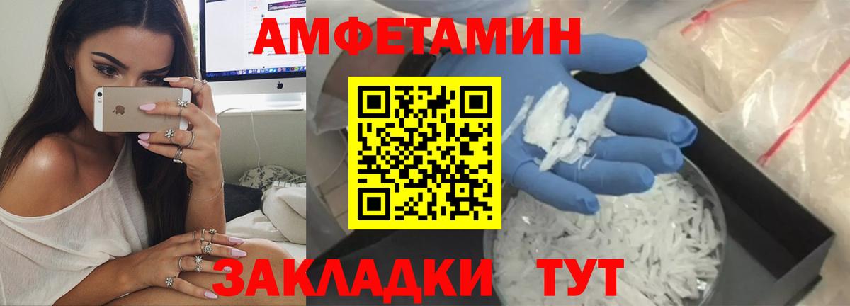 АМФ Premium  Вход с VPN  Amphetamine  Сосновоборск 
