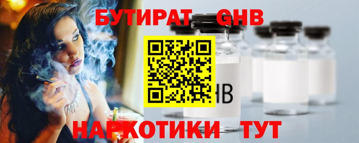 Бутират буратино Сосновоборск