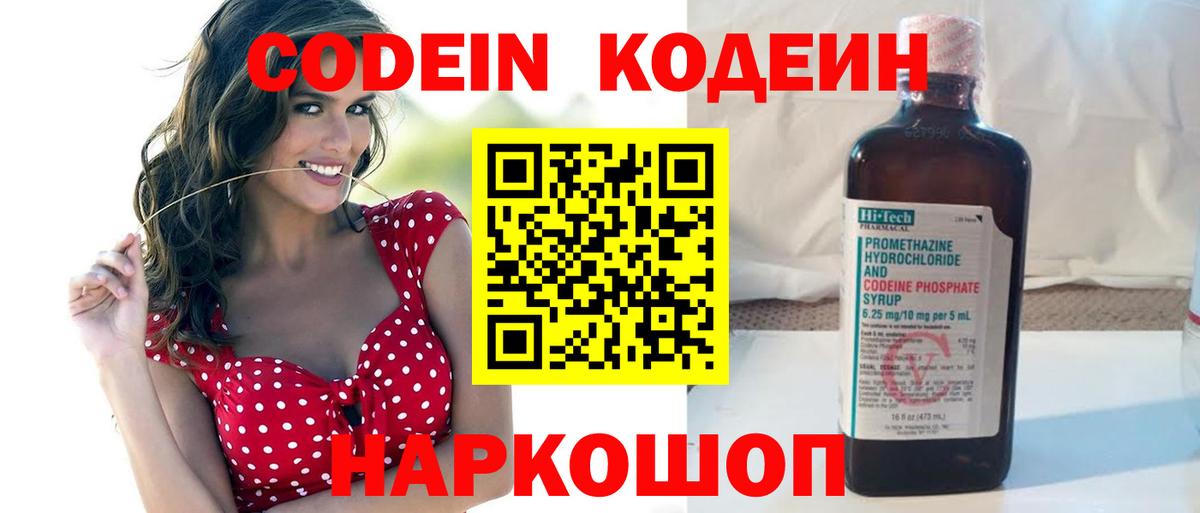 Сосновоборск  Кодеиновый сироп Lean Purple Drank  Вход с VPN  Кодеиновый сироп Lean напиток Lean (лин) 