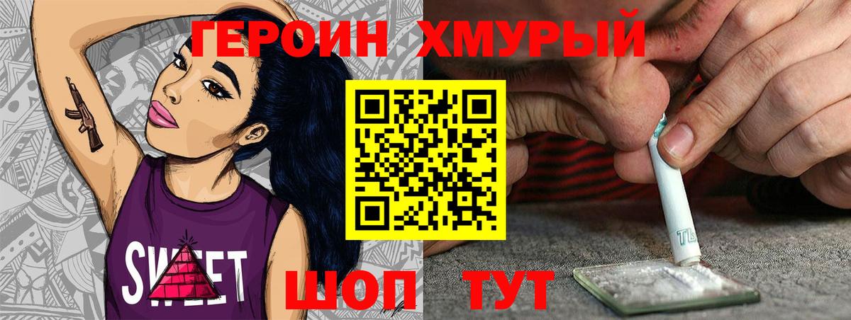 ГЕРОИН Афган  Вход с VPN  Сосновоборск 