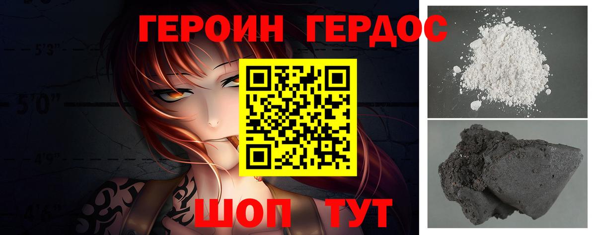 ГЕРОИН хмурый Сосновоборск