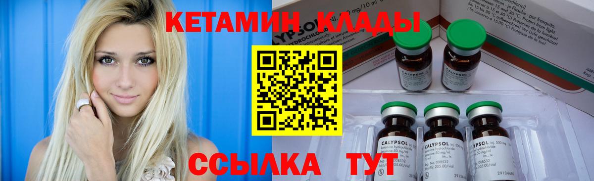 Кетамин ketamine  Вход с VPN  Сосновоборск 