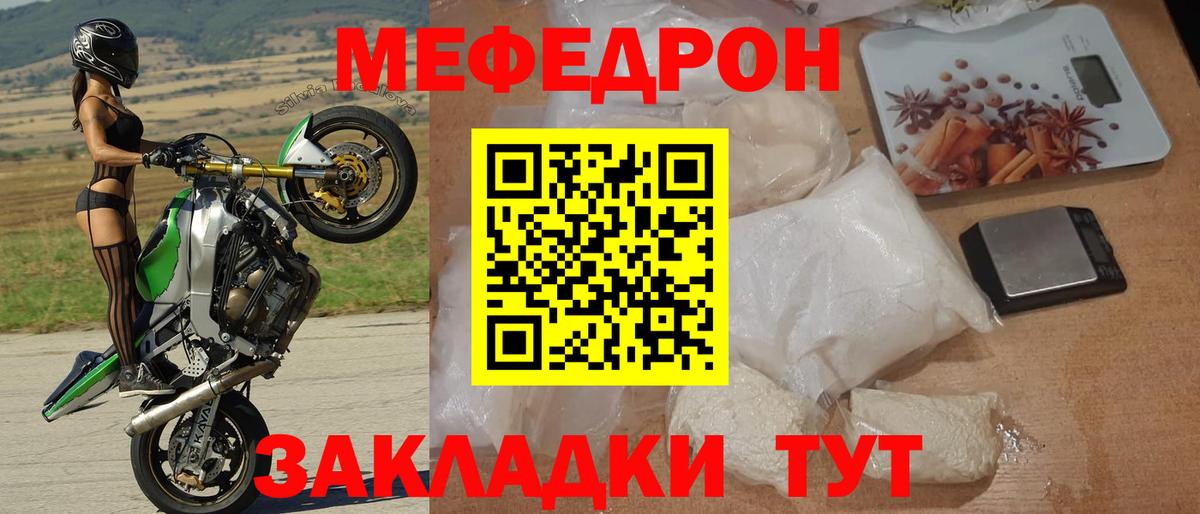 МЕФ кристаллы Сосновоборск